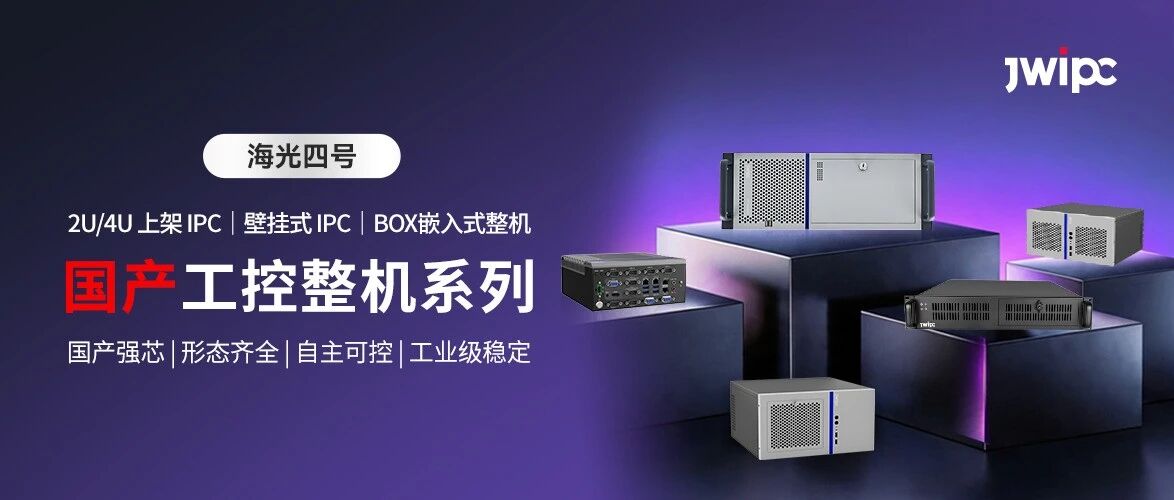 智微工业海光系列整机矩阵，落地国产化部署