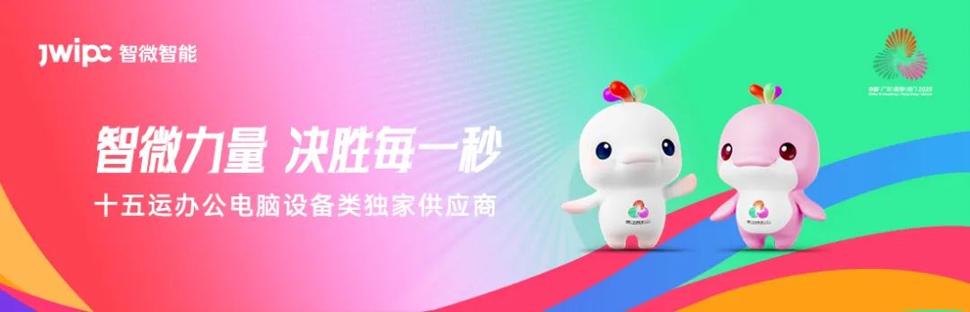 决胜每一秒！智微智能以硬核实力护航全运荣耀