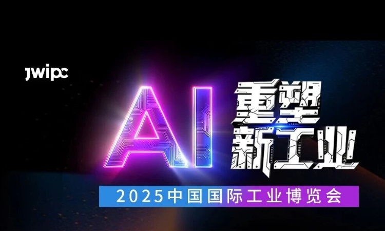 智微邀您工博会共探变革核心，抢占AI先机！