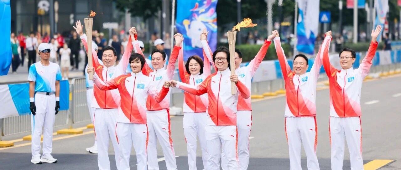 十五运会火炬传递圆满收官，全民体育盛会将燃动全国